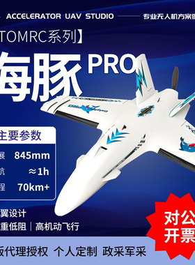 ATOMRC全新海豚PRO固定翼航模fpv快拆安装DIY兼容Gopro hero散热