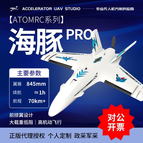 ATOMRC全新海豚PRO固定翼航模fpv
