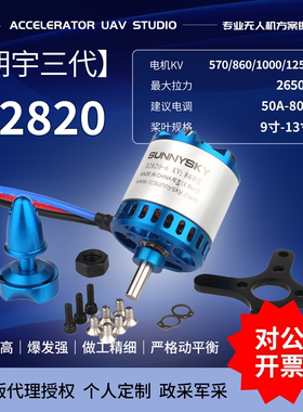 朗宇第三代 X2820电机 小胖航程世界纪录同款高爆发效率固定翼FPV