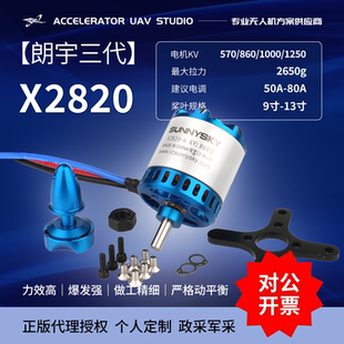 高爆发效率固定翼FPV 小胖航程世界纪录同款 朗宇第三代 X2820电机