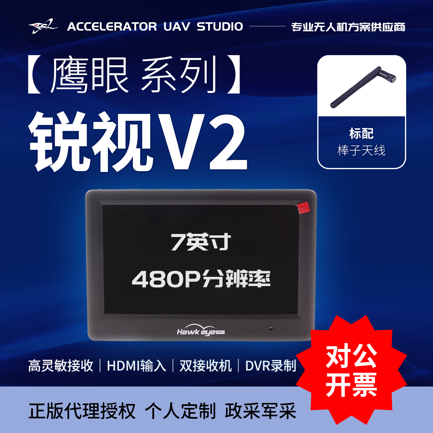 鹰眼锐视旗舰小飞手二代7寸高清HDMI显示屏FPV固定翼无人机