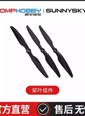 边锋智驱朗宇ZMO 智眸垂直起降无人机 配件 OSAZ1004 螺旋桨叶组