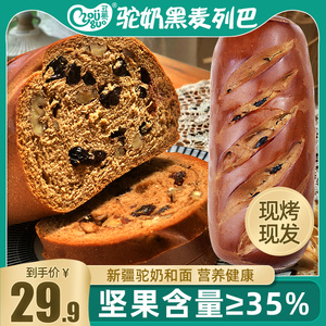 丑果列巴俄罗斯黑麦驼奶大列巴新疆坚果早餐零食核桃仁500g包邮