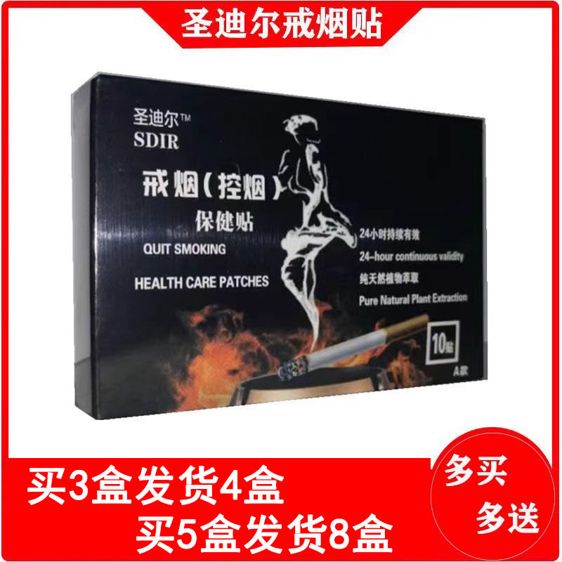 正品圣迪尔新款戒烟控烟保健贴尼瑞克贴男士戒烟产品戒烟神器包邮