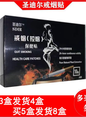 圣迪尔戒烟控烟保健贴尼瑞克贴