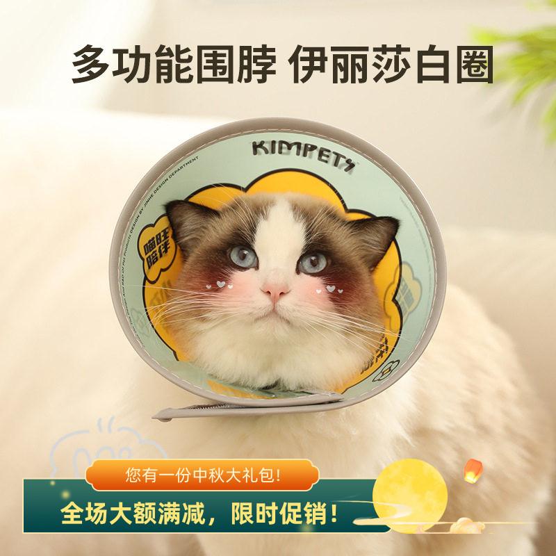 伊丽莎白圈宠物防护罩猫咪狗狗美容罩洗澡防抓挠防咬项圈脖圈用品