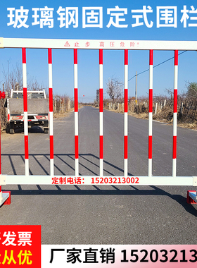 玻璃钢绝缘围栏立式围栏固定式围栏电厂变电站施工检修隔离栏围挡
