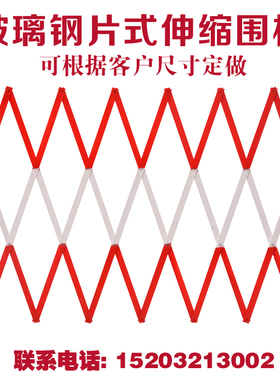 玻璃钢绝缘伸缩硬质围栏电力施工安全户外防护隔离围挡1.2*2.5米