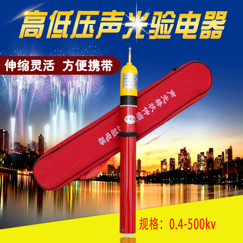 10KV高压声光验电器高压电工验电棒测电笔验电笔验电指示器保检测,五金/工具,测电笔,淘宝优惠券,粉丝福利购,淘宝优惠卷