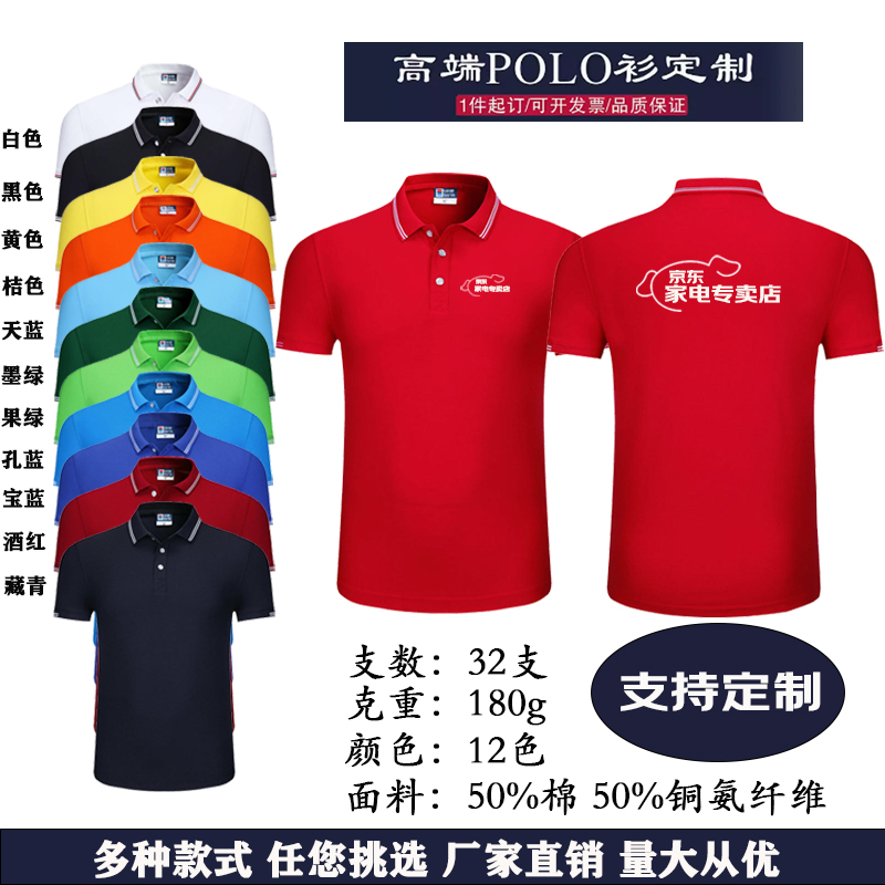 短袖定制京东工作服T恤广告衫企业工装高档POLO衫订做刺绣印logo