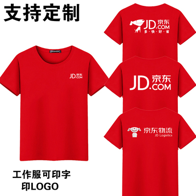 圆领纯棉T恤工作服定制印字LOGO