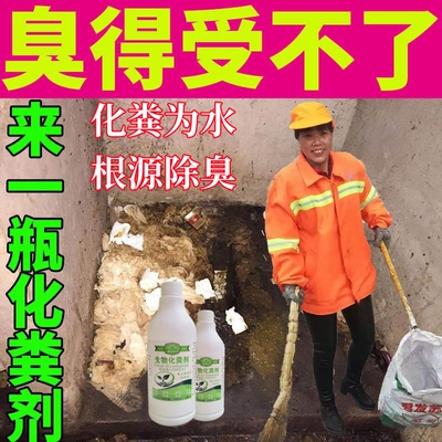 化粪池溶解剂强力化粪剂养殖场旱厕卫生间厕所生物堵塞除臭分解剂