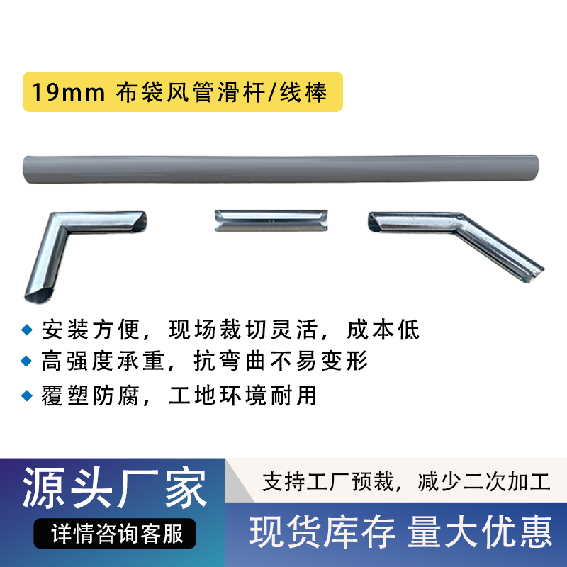 19mm精益管布袋风管滑杆 织组合件和连接副