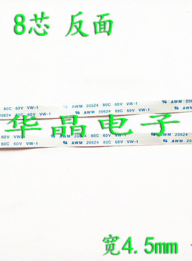 X550V X550C A550C Y581C Y481 触摸排线 8针 8P 20CM 反向 现货