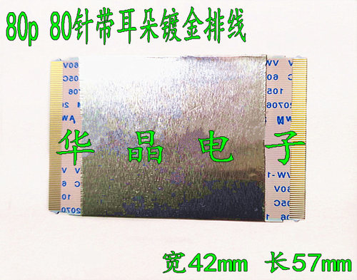 LC-42B91EI 全新逻辑板排线 逻辑板连接屏幕排线 镀金排线 一对