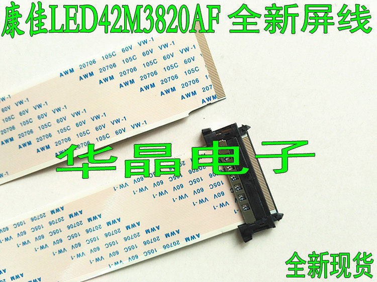 康佳LED42M3820AF液晶电视排线