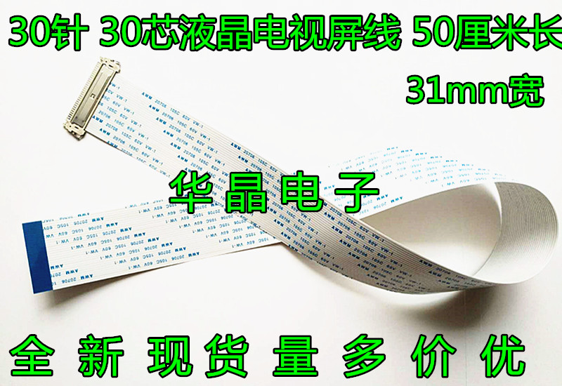 全新康佳 LED32F3300CE 液晶电视屏线 屏排线 500mm长 反面