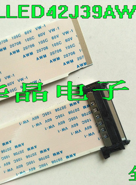 LED42J39AW 康佳屏排线 LVDS屏线 主板至逻辑板链接线 镀金全新线