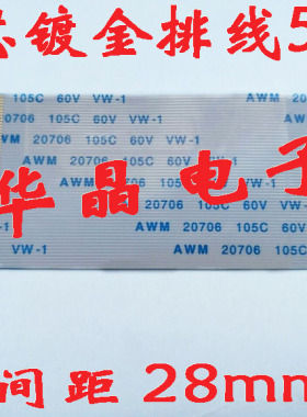 创维 42E60HR 逻辑板排线 V420H1-CE1 55P 28宽 55长 镀金排线