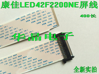 康佳LED42F2200NE排线 LVDS线 28006803 51芯 51P高清屏线 400长