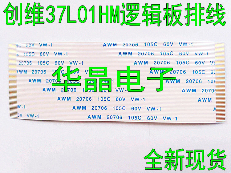创维37L01HM 液晶电视逻辑板排线 逻辑板至屏排线 全新镀金 同面