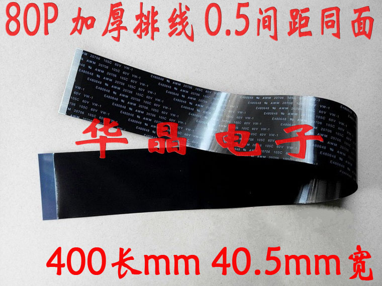 全新排线 80芯 80针 40.5宽 400长 8元/条...量大价优