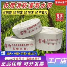 消防农用水带1寸1.5寸2寸3寸4寸5寸6寸8寸有衬里帆布高压灌溉水管