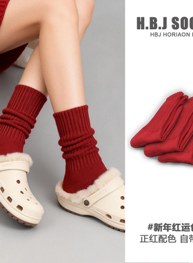 HBJ 红色毛巾底男中筒袜复古粗针女棉中帮袜新年本命年婚庆保暖冬