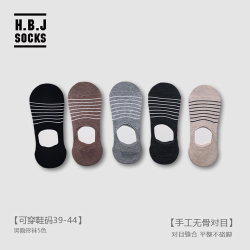 HBJSOCKS抑菌防臭男士浅口棉袜
