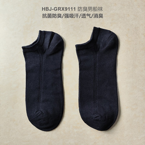 HBJ防臭男船袜黑色抗菌防汗透气