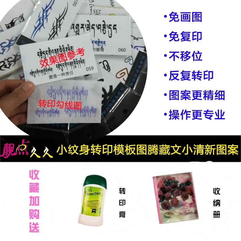 半永久小纹身图案线条模板手臂脚踝锁骨图腾藏文纹绣转印纸膏全套