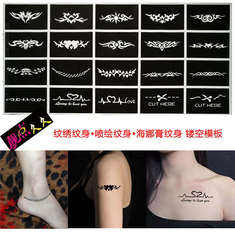 纹绣半永久小纹身贴模板图案镂空女款中号图腾喷绘彩绘海娜膏模版