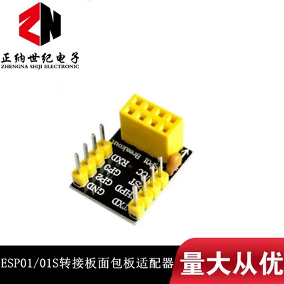 ESP01/01S转接板面包板适配器ESP8266 ESP01 ESP01S 无焊