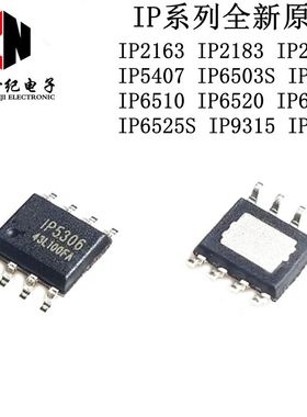IP2163 2183 2701 5407 6503S 6510 6520 6525T 9315ST 贴片SOP8