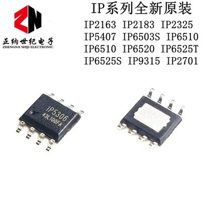 IP2163 2183 2701 5407 6503S 6510 6520 6525T 9315ST 贴片SOP8