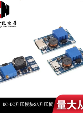 MT3608 DC-DC升压模块2A升压板输入电压2-24V升5/9/12/-28V可调