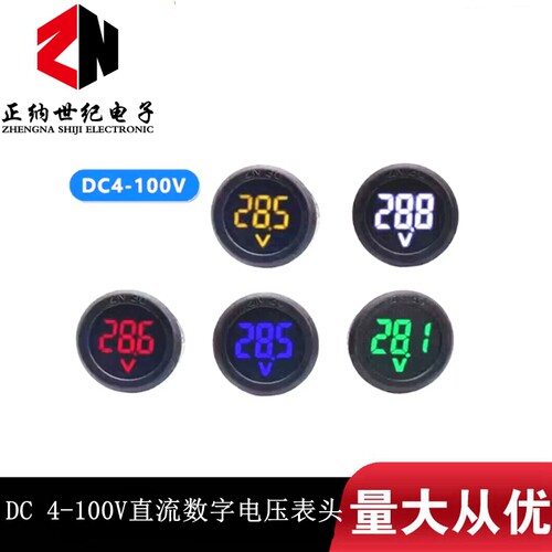 DC 4-100V直流数字电压表头显示器LED数显圆形两线电压表反接保护
