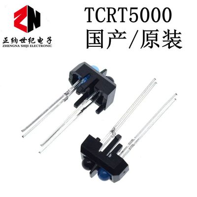 TCRT5000 反射式光电开关 光电传感器 TCRT5000L 寻迹小车