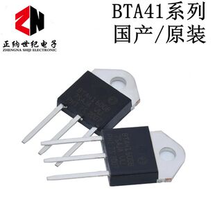 BTA41 1200B 600B 800B 大功率双向可控硅 700B 直插