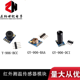 GY-906-BAA/BCC MLX90614ESF 红外测温传感器模块 MLX90614-DCI