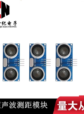 HC-SR04超声波测距模块传感器支持3.3V-5V兼容UNO R3 51 STM32