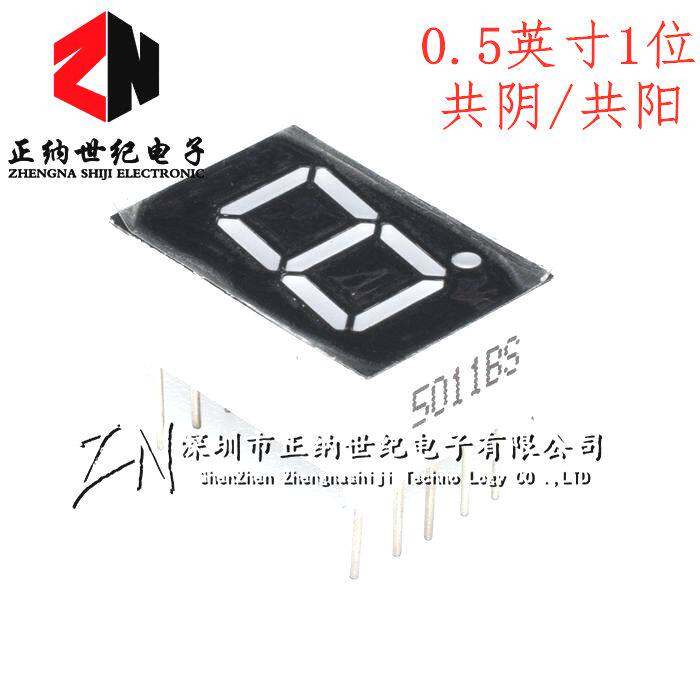 5英寸 1位led数码管 红色高亮 5101ah/as 共阴 5011bs/bh 共阳