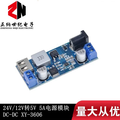 24V/12V转5V 5A电源模块DC-DC XY-3606 电源转换器超LM2596S
