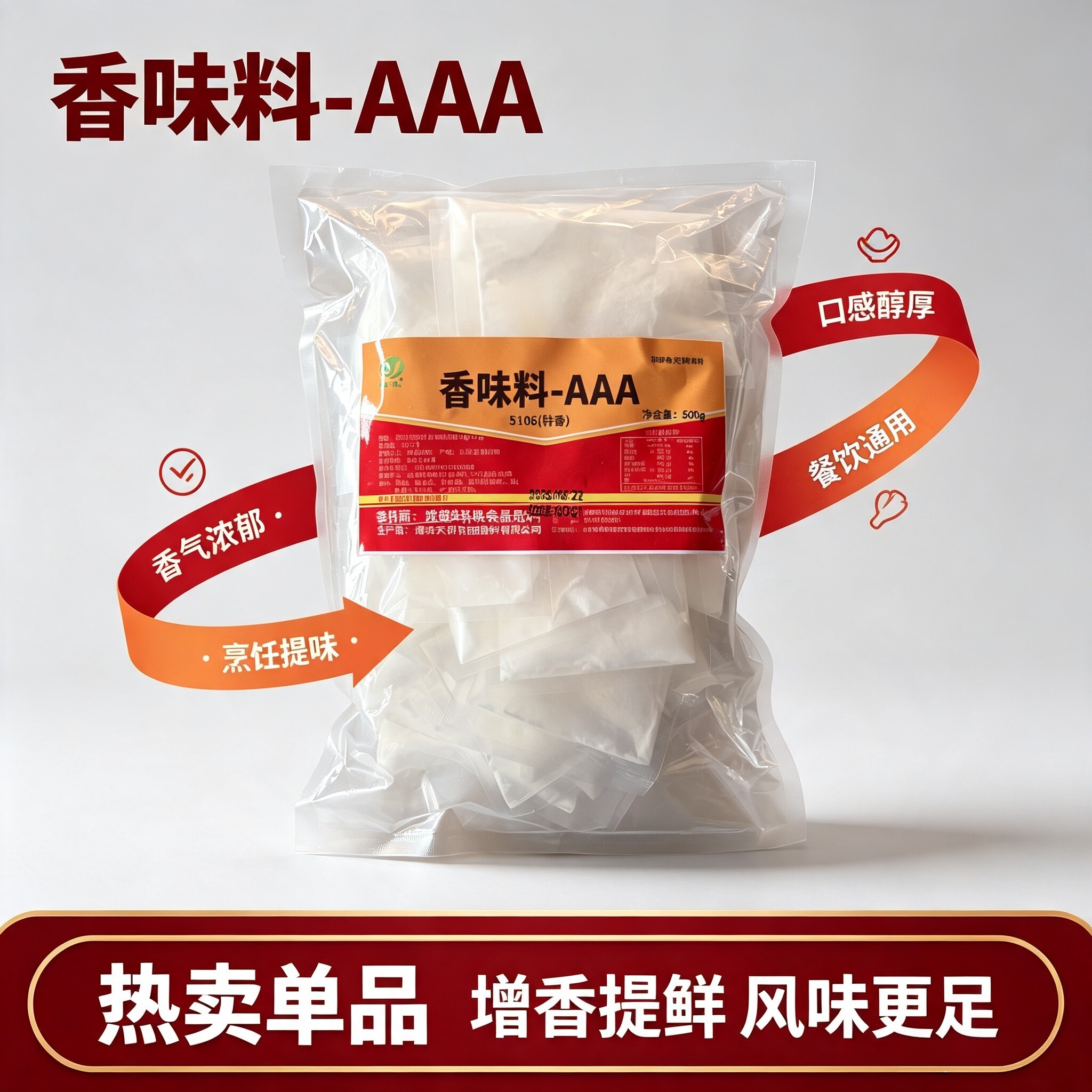 包邮裕帆香料aaa1000克透骨增香剂增香回味提鲜卤肉火锅烧烤增香