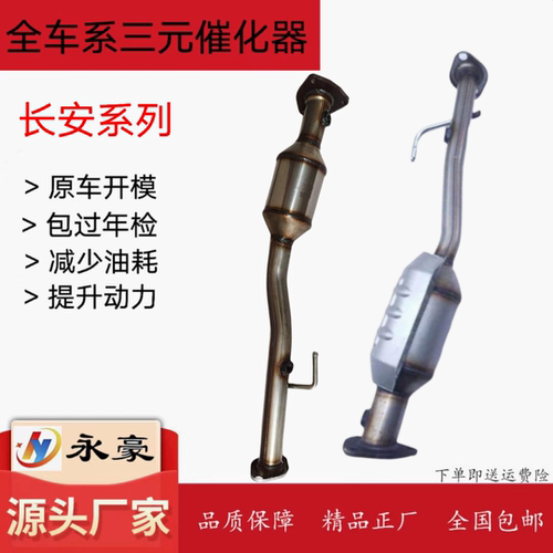 跨越王三元催化器永豪