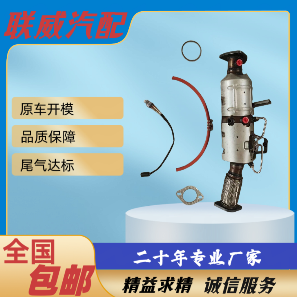 长安跨越王X1X5新豹T3神琪S201 D201新长安之星国六6三元催化配件