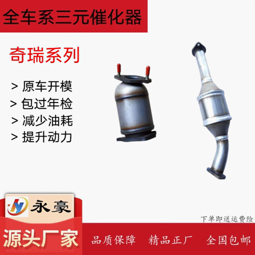 适用于奇瑞风云2三元催化/风云2中三元催化/风云2三元催化器 静音