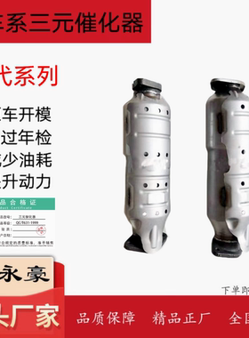 适用于10-14款现代IX35 起亚智跑三元催化器中三元催化尾气净化器