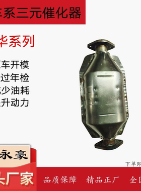 适用于中华骏捷三元催化器老中华骏捷排气管前节消音器1.6尊驰1.8