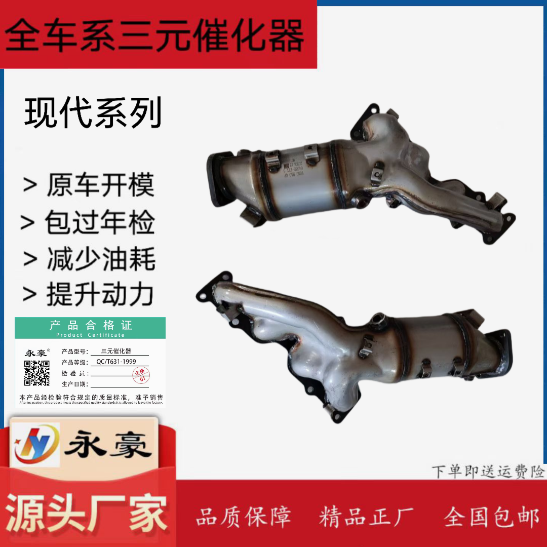 适用于现代辉翼 H1 2.4 商务车 三元催化器 尾气净化器排气管前节